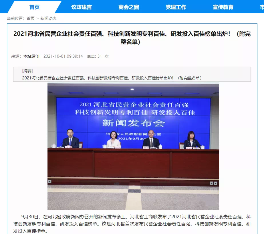 喜讯！热烈庆贺唐山Ebpay(中国)智能科技有限公司获评为“河北省科技创新研发投入百佳民营企业”