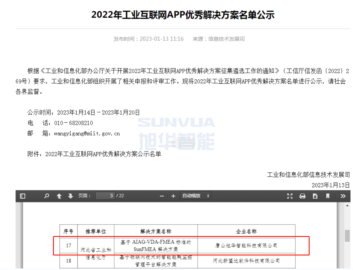 Ebpay(中国)智能成功入选工信部2022年工业互联网APP优秀解决方案名单！