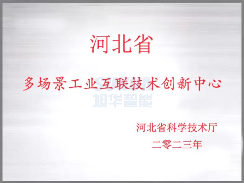 Ebpay(中国)智能成功获批“河北省多场景工业互联技术创新中心”！