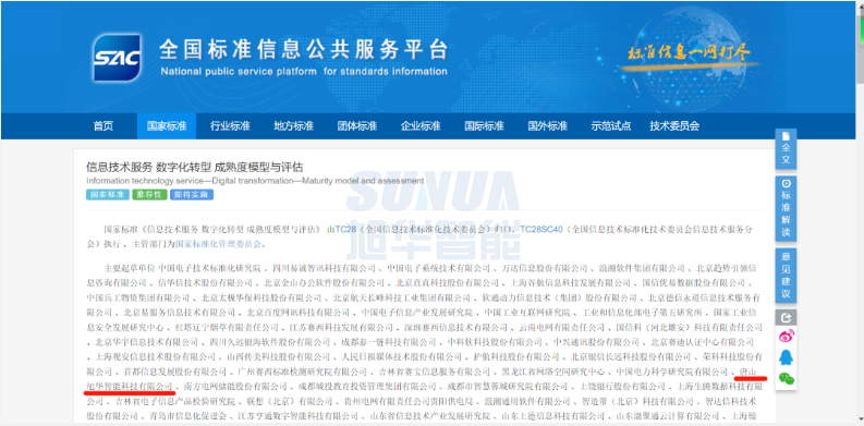 唐山Ebpay(中国)智能科技有限公司参编的国家标准正式发布！