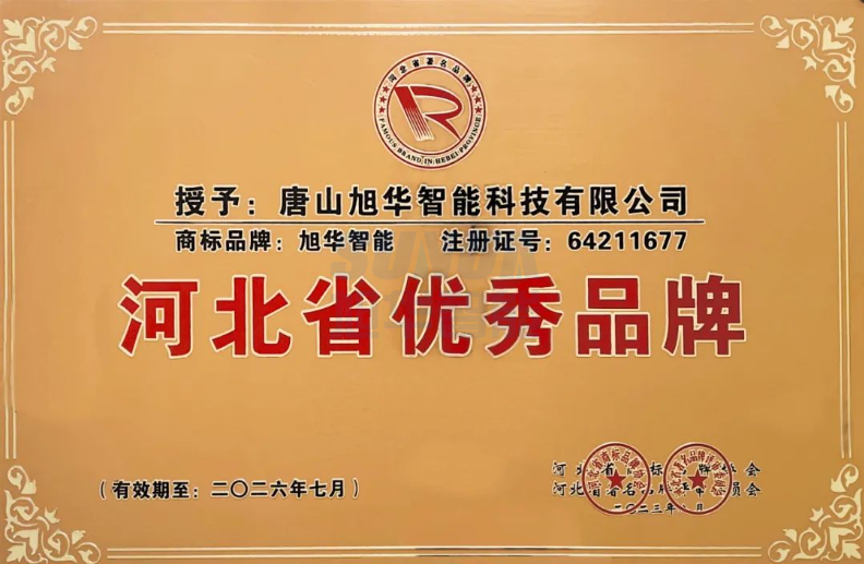 喜讯！“Ebpay(中国)智能”商标取得河北省优秀品牌荣誉称号