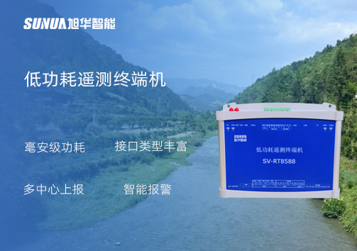低功耗遥测终端机：数据的守护者