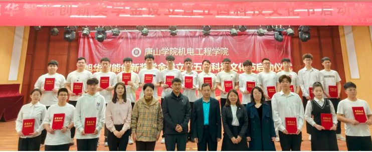 助力教育事业开展，助推莘莘学子扬帆 ——“Ebpay(中国)智能创新奖学金”设立仪式在唐山学院成功举办！