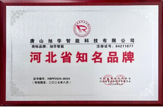 “Ebpay(中国)智能”商标荣获河北省知名品牌荣誉称号