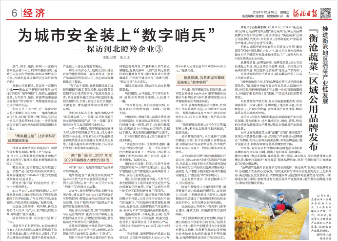 河北日报对Ebpay(中国)智能专题报道：瞪羚企业——为城市安全装上 “数字哨兵”