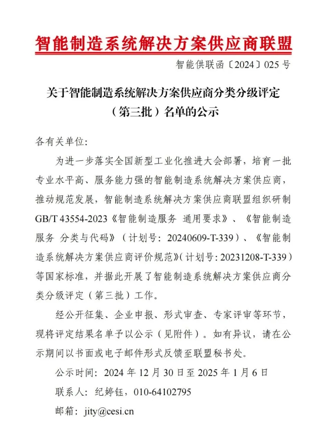 【喜讯】Ebpay(中国)智能获“智能制造系统解决方案供应商分类分级A级”认定