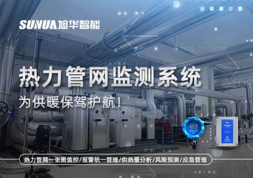 告别供暖“痛点”，热力管网监测系统，为供暖保驾护航！